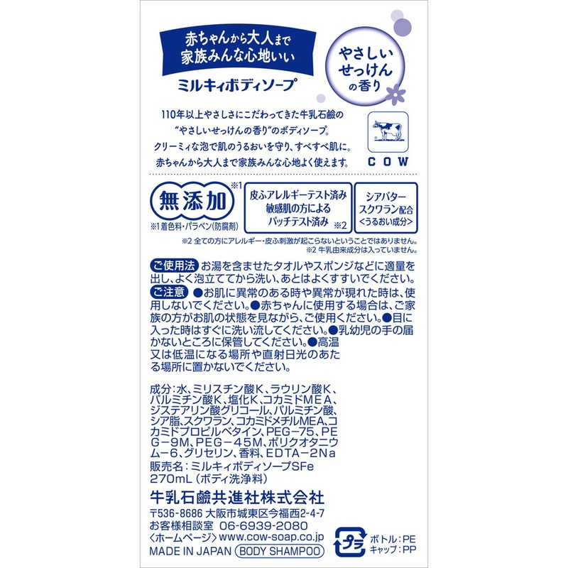 Milky Body Soap, Gentle Soap, Regular 9.1 fl oz (270