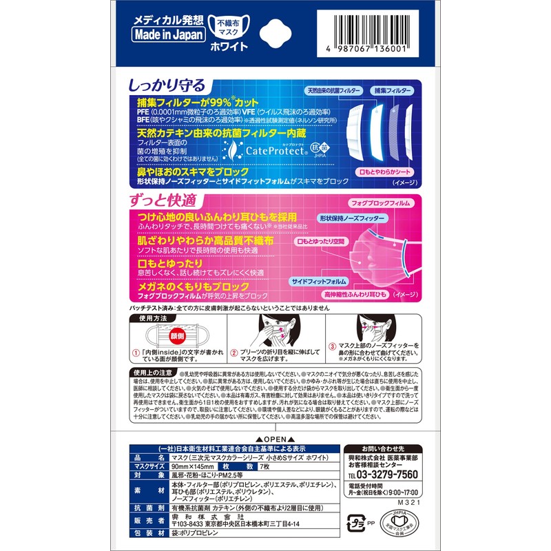 Kowa 3D Mask, Color Series, Small Size, 7 Pieces, White