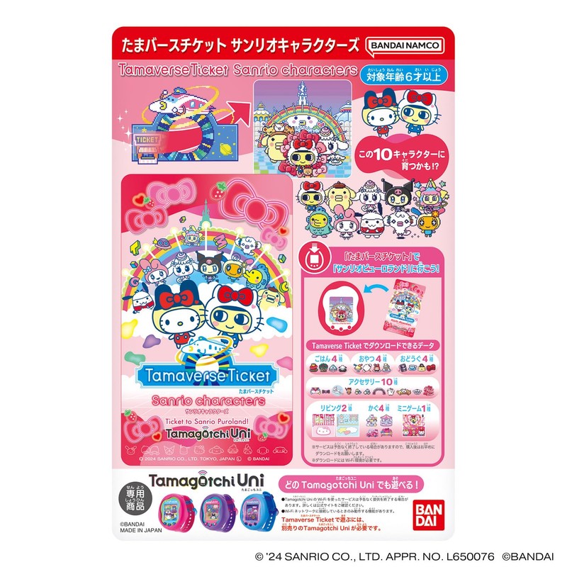 BANDAI Tamaverse Ticket Sanrio Characters
