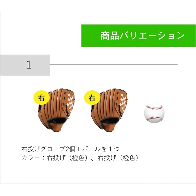 Glove Set for Kids, 2 Gloves with Baseball, 10.5" Right