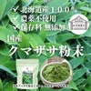 Natural Health Corporation Bear Zasa Powder, 3.5 oz (100 g),