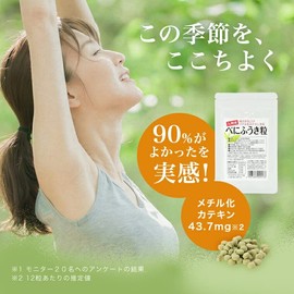 べにふうき粒 手軽なサプリメントタイプ 九州産べにふうき１００％