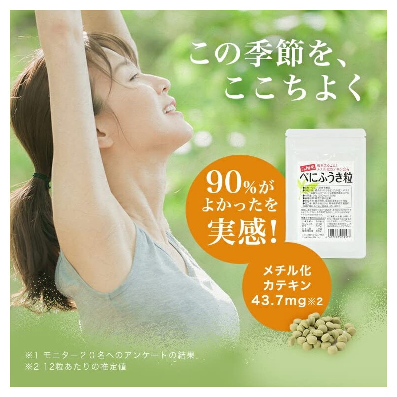 べにふうき粒 手軽なサプリメントタイプ 九州産べにふうき１００％