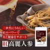 シードコムス 紅 高麗人参 サプリメント 健康 サプリ 黒酢 もろみ酢 紅人参 高麗人参