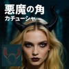WATANABEdo Devil Horn Headband, Unisex, Lightweight, Decorative, Costume, Halloween, Cosplay,