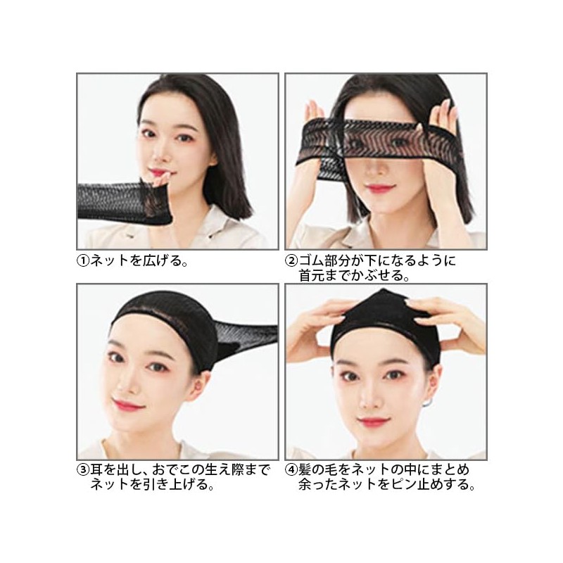 Remarks Japan Wig Net, Painless, Hair Net, Wig, Net, Anti-Shift,