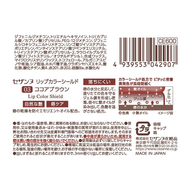 Cezanne Lip Color Shield 03 Cocoa Brown 0.1 oz (3.7