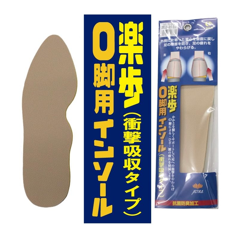 actika akutexika 162 Easy Step O Leg Insole (Shock Absorption Type)