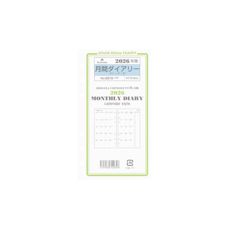 2026 Bible Size Monthly Diary Calendar Personal Organizer Refill 0215-026