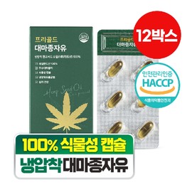 The more it contains, the more it contains Freegold hemp seed oil vegetable capsules 750mg x 30 capsules, 12 boxes / 담을수록 프리골드 대마종자유 식물성 캡슐 750mg x 30캡슐 12박스