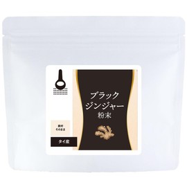 オーガランド ブラックジンジャー 粉末 50g 無添加 パウダー 黒生姜 黒生姜パウダー 黒ウコン クラチャイダム
