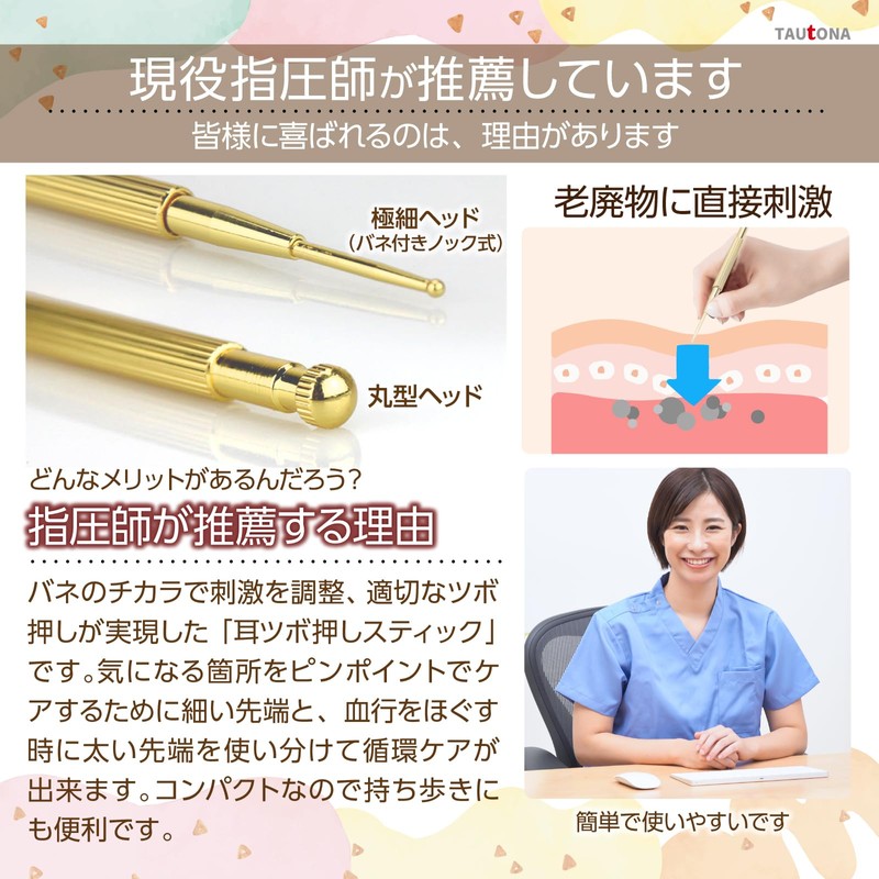 (TAUTONA) Ear Trap Point Stick, Knock Type, Ultra Fine Head,