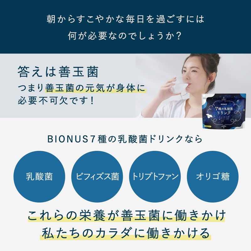 ビオナス 7種の 乳酸菌 ドリンク 100g 30杯分 GABA グリシン テアニン トリプトファン