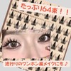 TAKE-ME japan False Eyelashes, Partial Bundle, 64 Pcs, For Beginners,