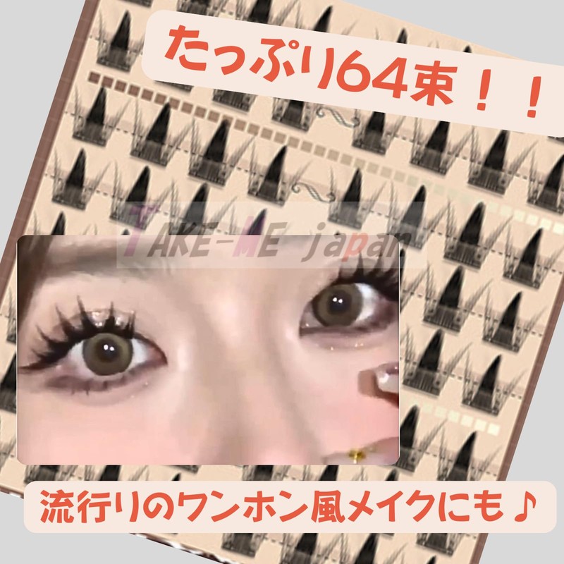 TAKE-ME japan False Eyelashes, Partial Bundle, 64 Pcs, For Beginners,