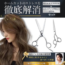 [2025 Professional Hairdresser Supervised by a Professional Hairdresser / Beginner 9-Piece Set] High Rank Haircut Scissors Set, Excellent Sharpness, Step-edged, Low Plow Ratio, Haircut, Scissors, Hair