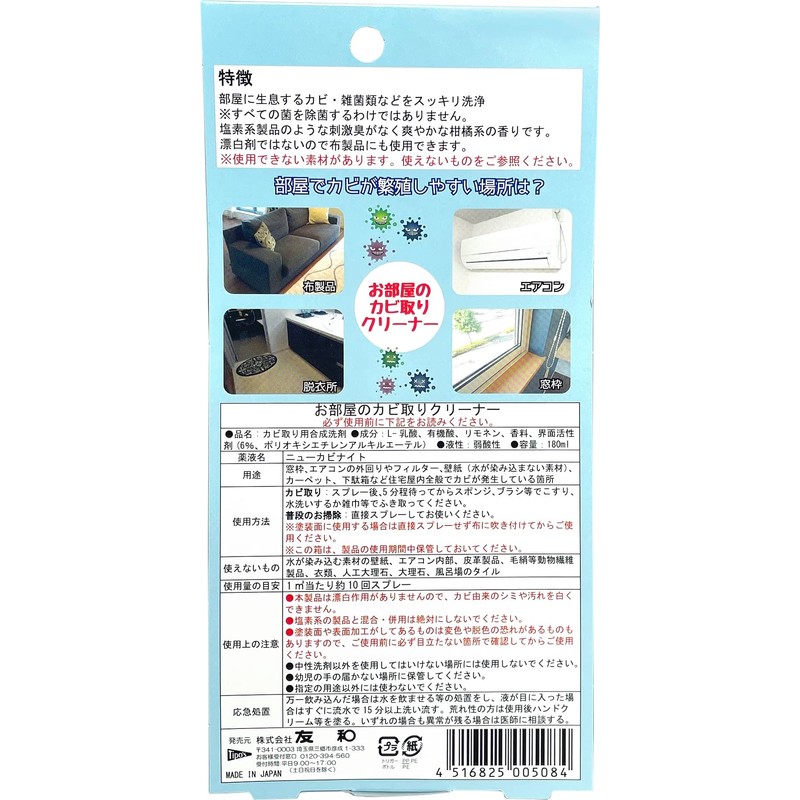 Room Mold Remover Cleaner, 6.1 fl oz (180 ml), Set