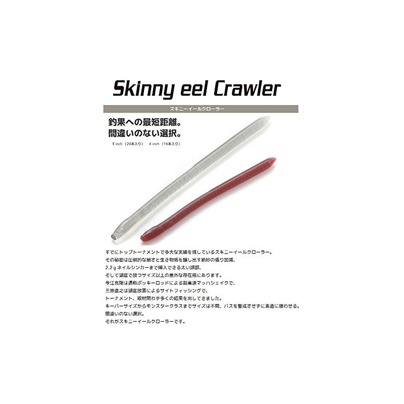 Imakatsu Skinny Eel Crawler 4" (Eco-Compatible) #S-14 Green Pumpkin Pepper