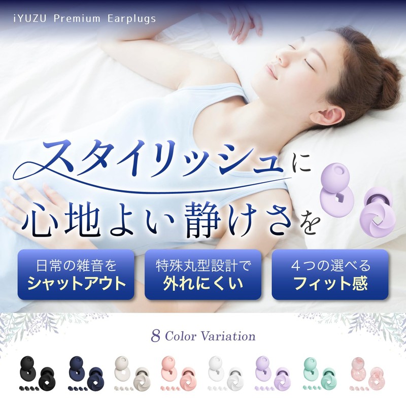 iYUZU Ear Plugs (Stylish Your Space) For Sleeping, Complete Sound