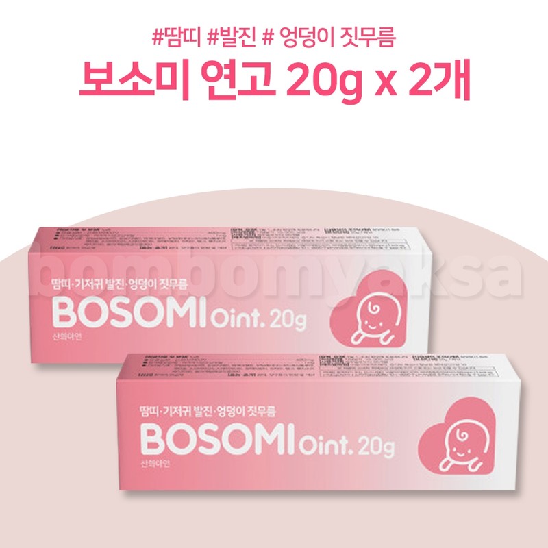 Bosomi Ointment 20g / 보소미 연고 20g x 2개 엉덩이
