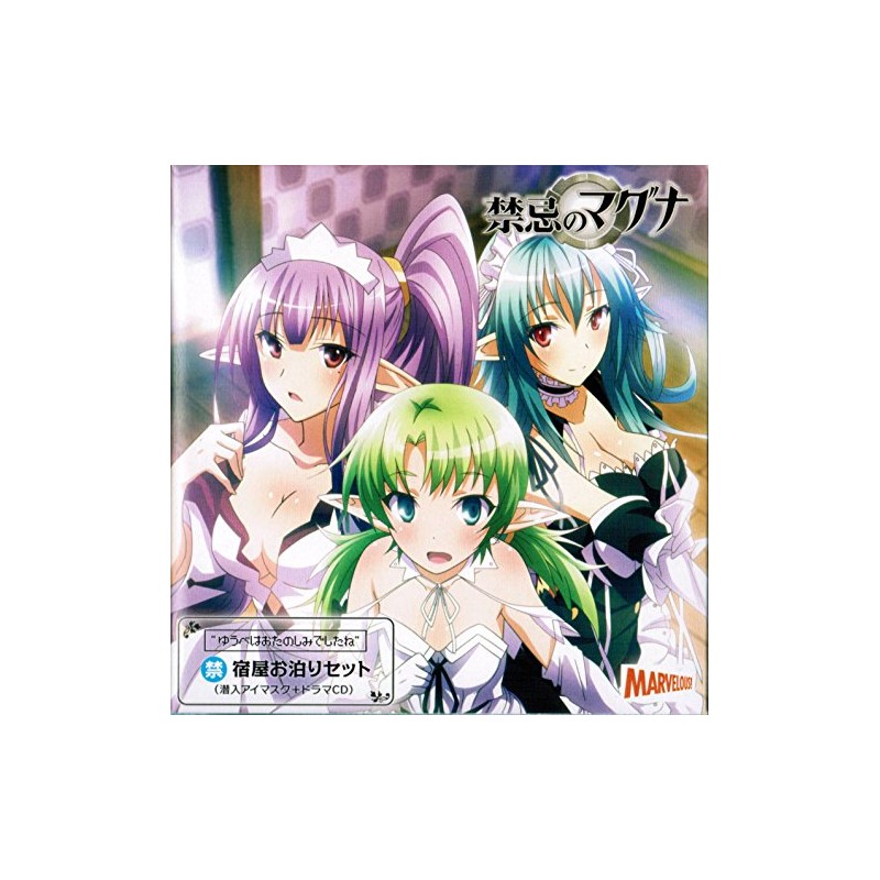 禁忌のマグナ 特典 (禁)宿屋お泊りセット(潜入アイマスク+ドラマ CD) 【特典のみ】