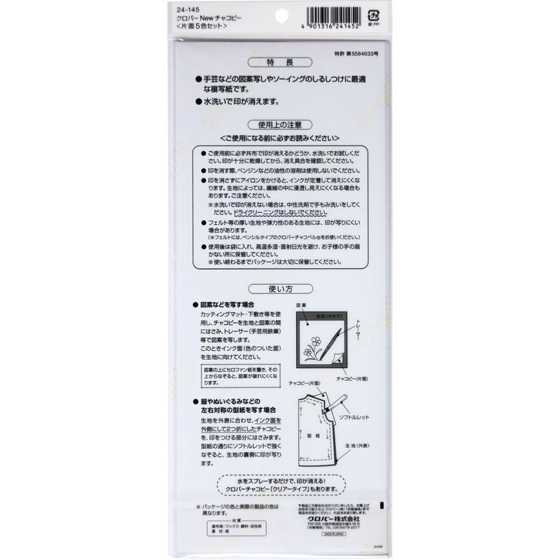 Clover NEW Chakopi <5 single-sided color set> 24-145