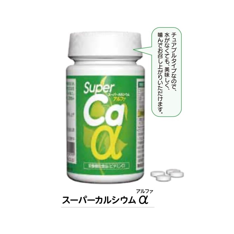 スーパーカルシウムアルファ 180粒 サンゴカルシウム ボーンペップ チュアブルタイプ
