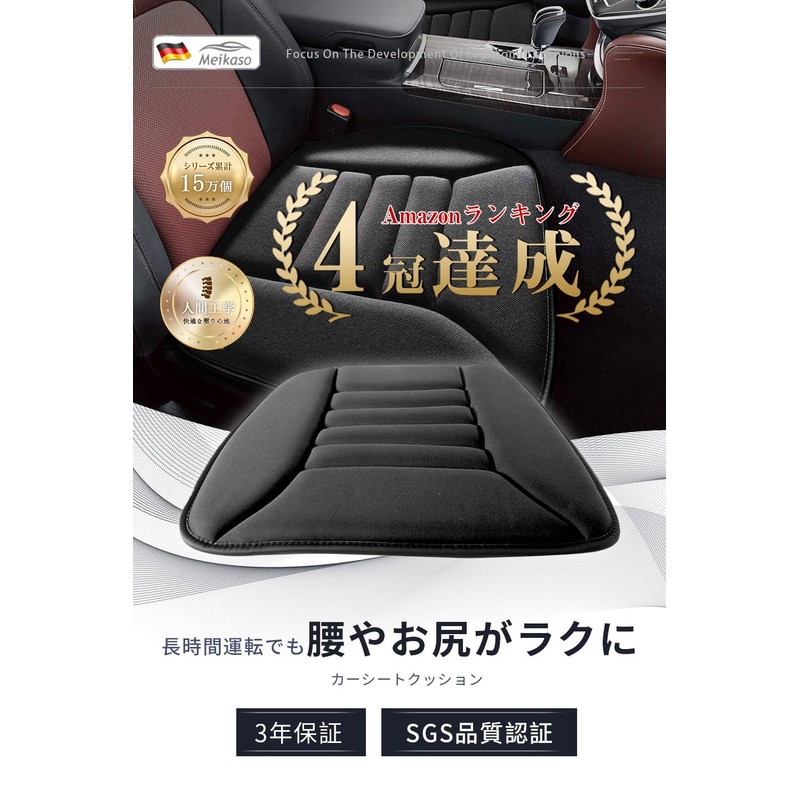 【柔道整復師推薦】Meikaso シートクッション 椅子座布団 低反発 車の座布団 通気性 四季汎用 滑り止め 弾性 車
