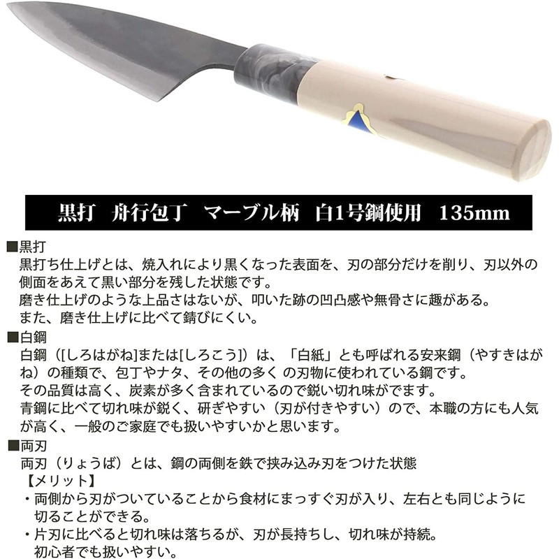 土佐刃物流通センター 土佐刃物 包丁 黒打ち 舟行包丁 白鋼 1号 135mm