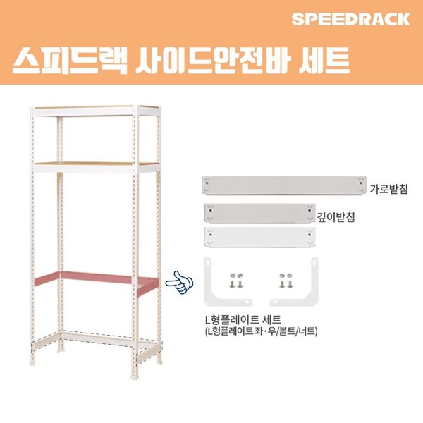 Speed Rack Side Safety Bar Set 700 x 600 Additional