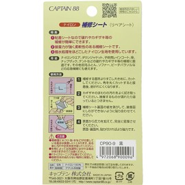 CAPTAIN88 CP-90 Easy Repair Series Nylon Repair Sheet, Width of 2.8 x 11.8 inches (7 x 30 cm), #9, Black, Seal Type