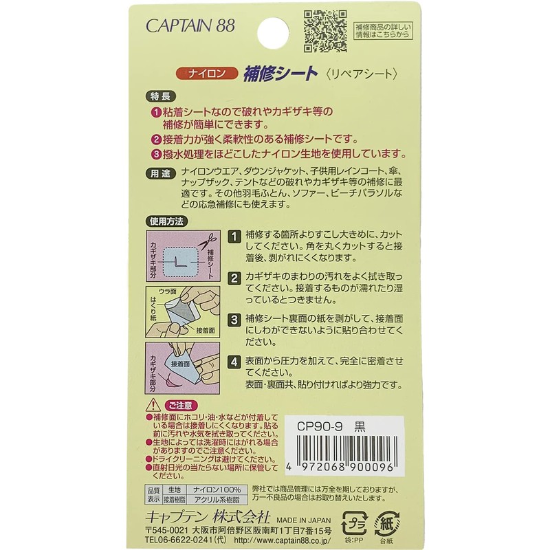 CAPTAIN88 CP-90 Easy Repair Series Nylon Repair Sheet, Width of