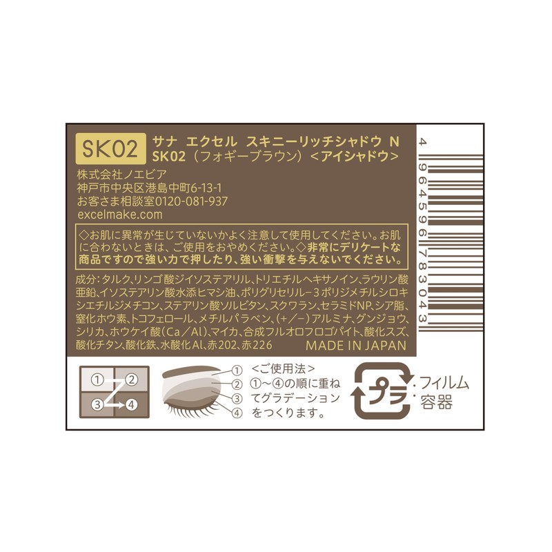 Sana-Excel Skinny Rich Shadow N SK02 Foggy Brown Palette Eye