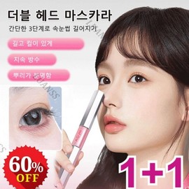 International 1+1 Long Lash Curling Barbell Dual-Head Mascara x 10 pcs