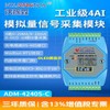 4방향 아날로그 수집 모듈 4-20mA 0-10V 485 전류 및 Modbus