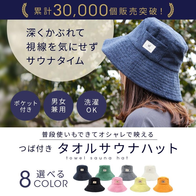 Totonoi Japan Sauna Hat, Washable, Towel, Men's, Women's, Sauna Hat,