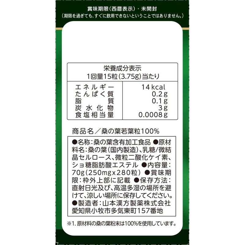 山本漢方製薬 桑の葉粒100% 280粒