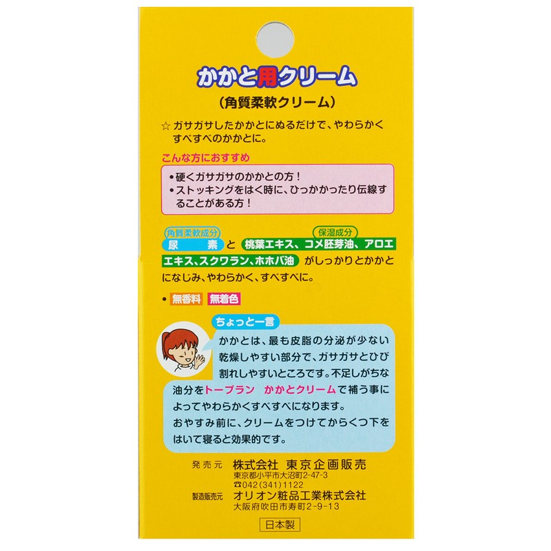 TO-PLAN Heel Cream, 1.1 oz (30 g), Urea Formulated Cream