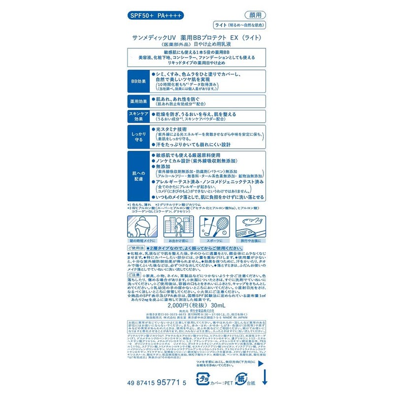 Sunmedic UV Medicated BB Protect EX Light 1.0 fl oz
