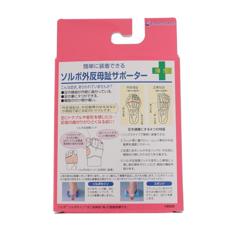 Sorbo Bunion Supporter (Thin), S Size (8.5 - 9.1 inches