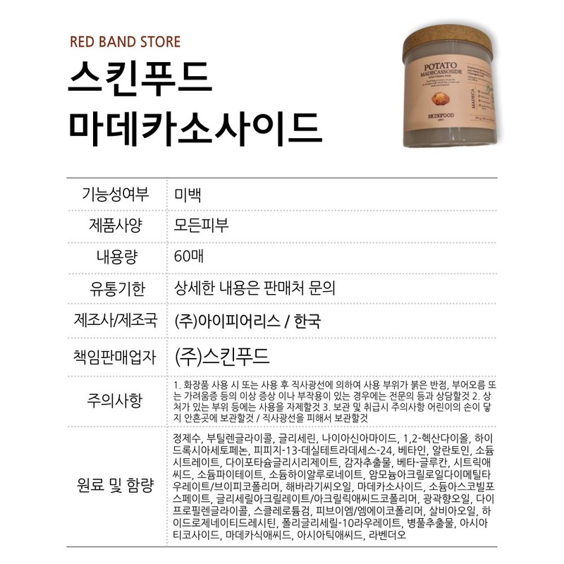 Skinfood Potato Madecassoside Soothing Pads 250g 60 sheets / 스킨푸드