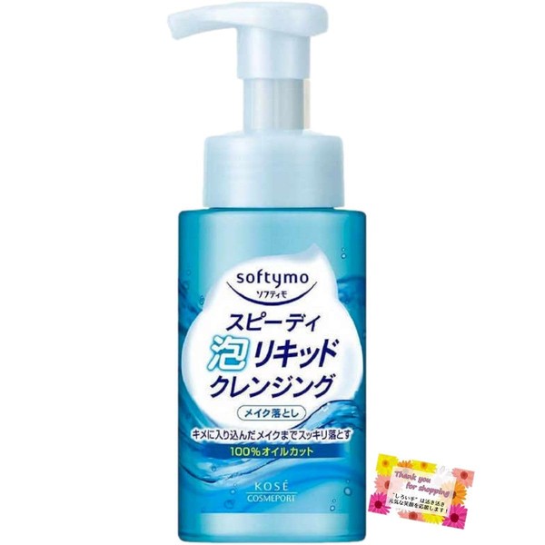 【きめ細かな泡がつるつる素肌に洗い上げます!】 ソフティモ スピーディ 泡リキッドクレンジング 日本製 メイク落とし W洗顔不要 まつ毛エクステ 200ml