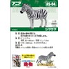 Ania AS-04 Zebra (Zoo)