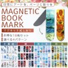 fogman Bookmarks, Bookmarks, Bookmarks, Famous Art, Magnet, Bookmark, 18 Piece