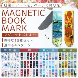 fogman Bookmarks, Bookmarks, Bookmarks, Famous Art, Magnet, Bookmark, 18 Piece Set (Crane)