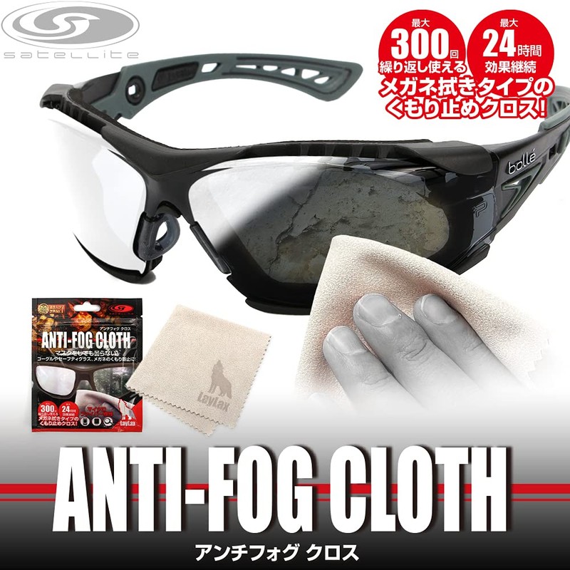 LayLax Anti-Fog Cloth (Anti-Fog) 24 Hour Effectiveness Anti-Fog Goggle Sunglasses