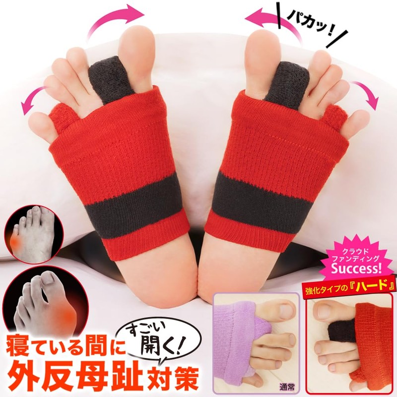 足指サポーター 強化仕様 おやすみ 就寝時用 足指広げる パカッと広げる 手洗い可能 (【ハードタイプ】レッド)