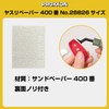 PROXXON No.28826 Pen Sander File Paper 3 Sheets [#400, 5