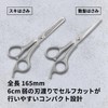 KAI Kai Hair Cut Set with Self-Cut Manual, Stainless Cutlery