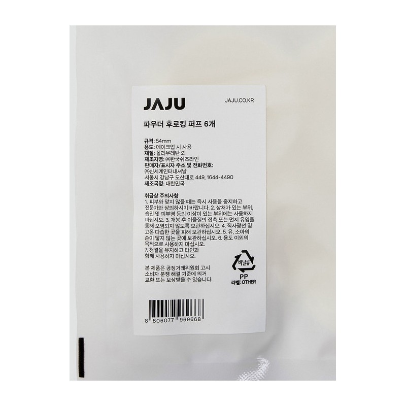 [JAJU Jaju] 6 powder flocking puffs / [JAJU자주] 파우더 후로킹